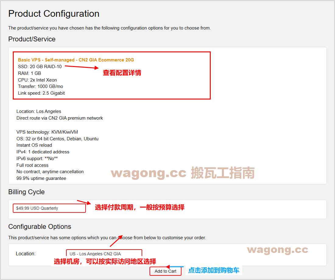 搬瓦工产品配置页面，标注配置详情、付款周期、机房和加入购物车按钮